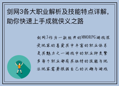 剑网3各大职业解析及技能特点详解，助你快速上手成就侠义之路