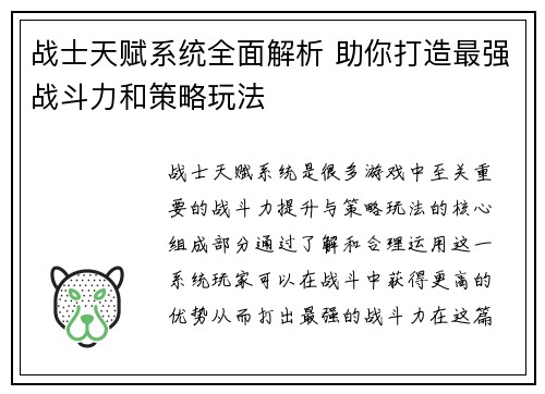 战士天赋系统全面解析 助你打造最强战斗力和策略玩法