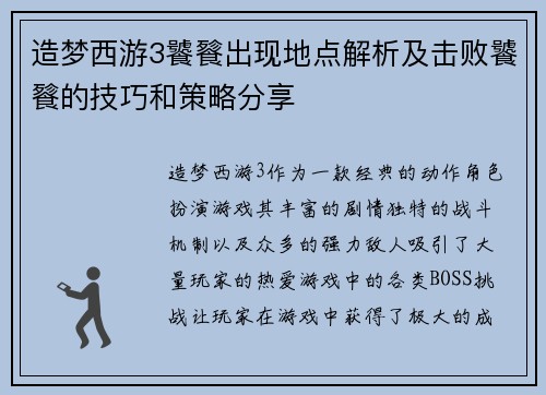 造梦西游3饕餮出现地点解析及击败饕餮的技巧和策略分享