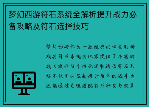 梦幻西游符石系统全解析提升战力必备攻略及符石选择技巧