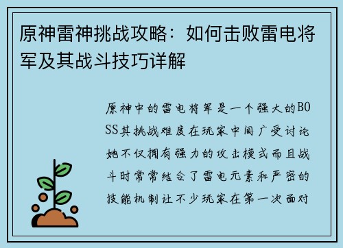 原神雷神挑战攻略：如何击败雷电将军及其战斗技巧详解
